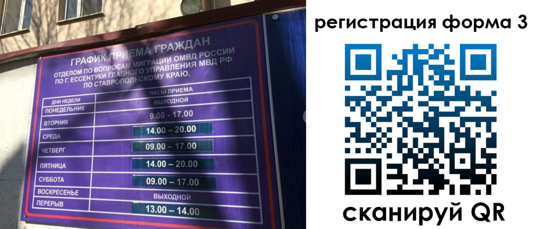 временная регистрация для всех в Светлограде