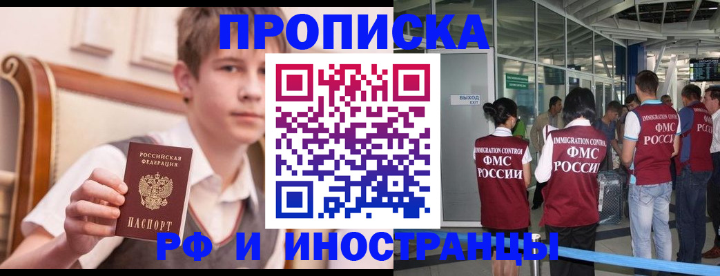 прописка от собственника в Светлограде