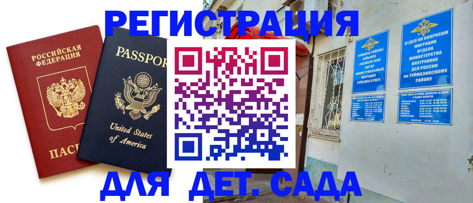 временная регистрация купить в Светлограде